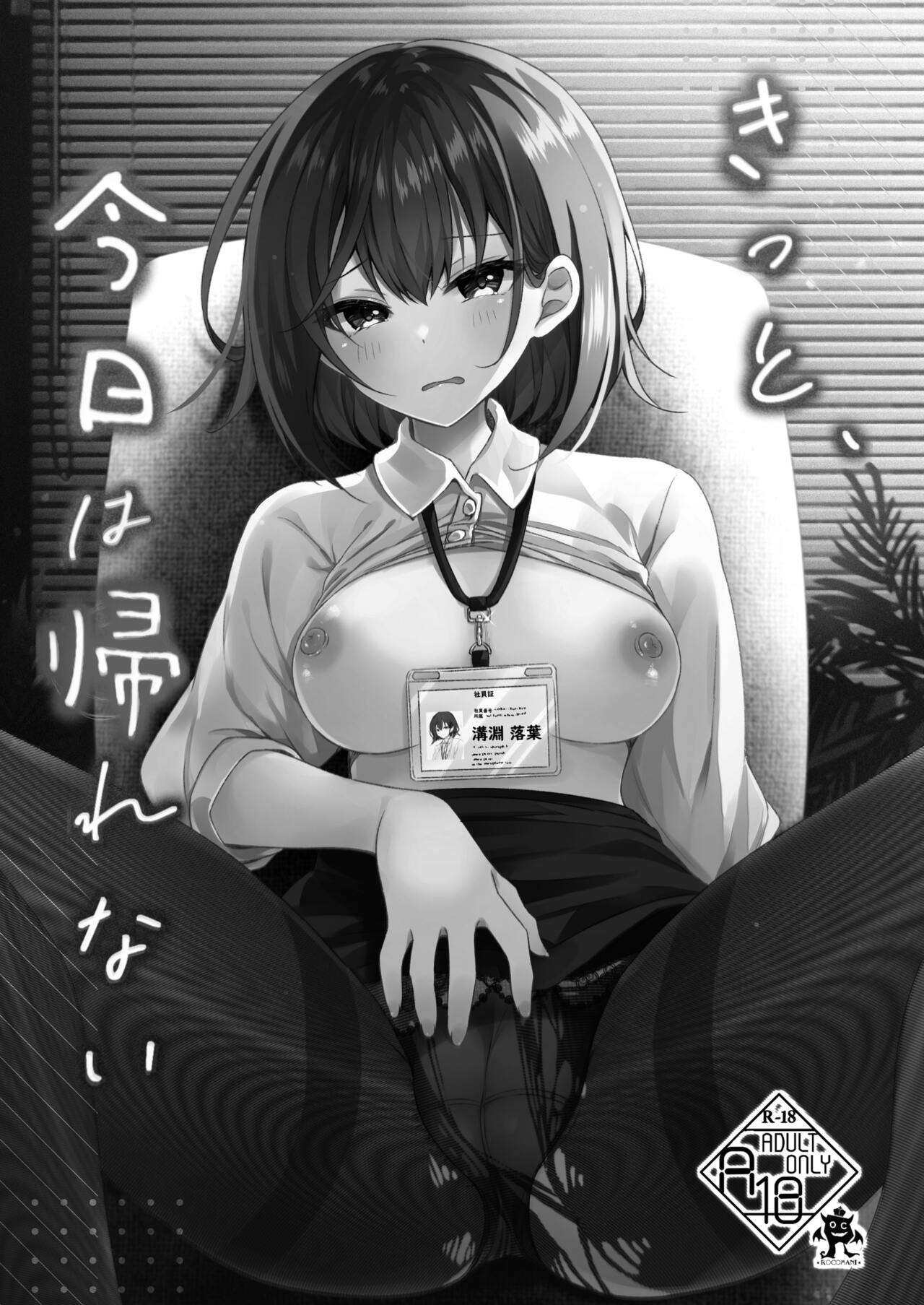 Kitto, Kyou wa Kaerenai page 2 full