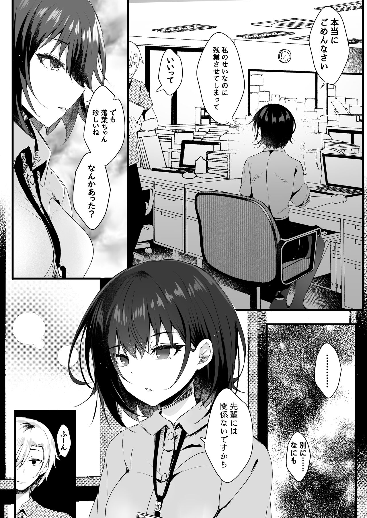 Kitto, Kyou wa Kaerenai page 5 full