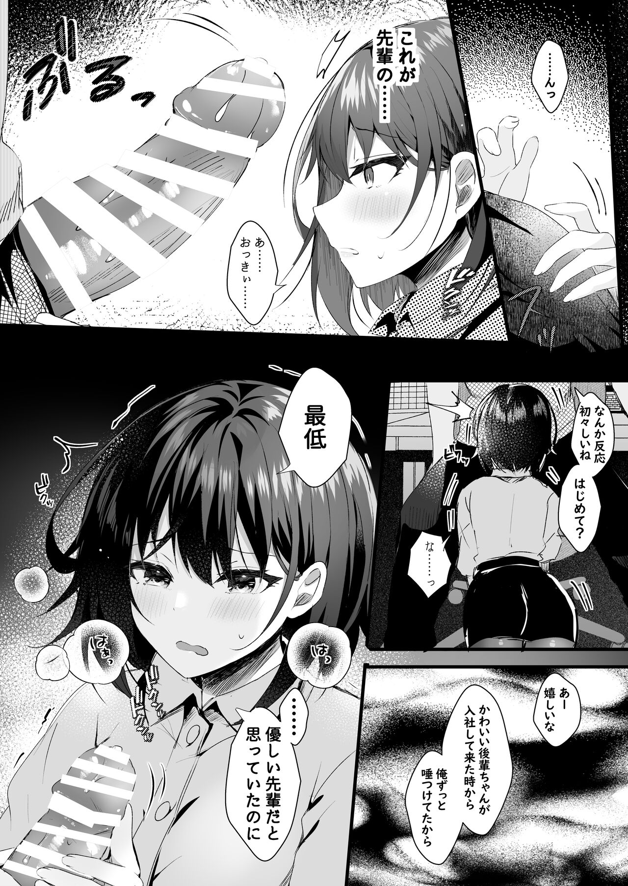 Kitto, Kyou wa Kaerenai page 8 full