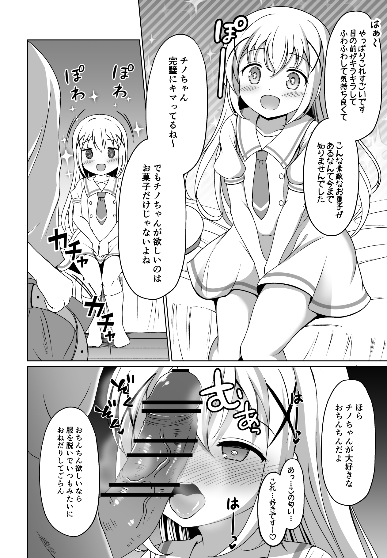 Chino-chan Kimeseku Manga page 2 full