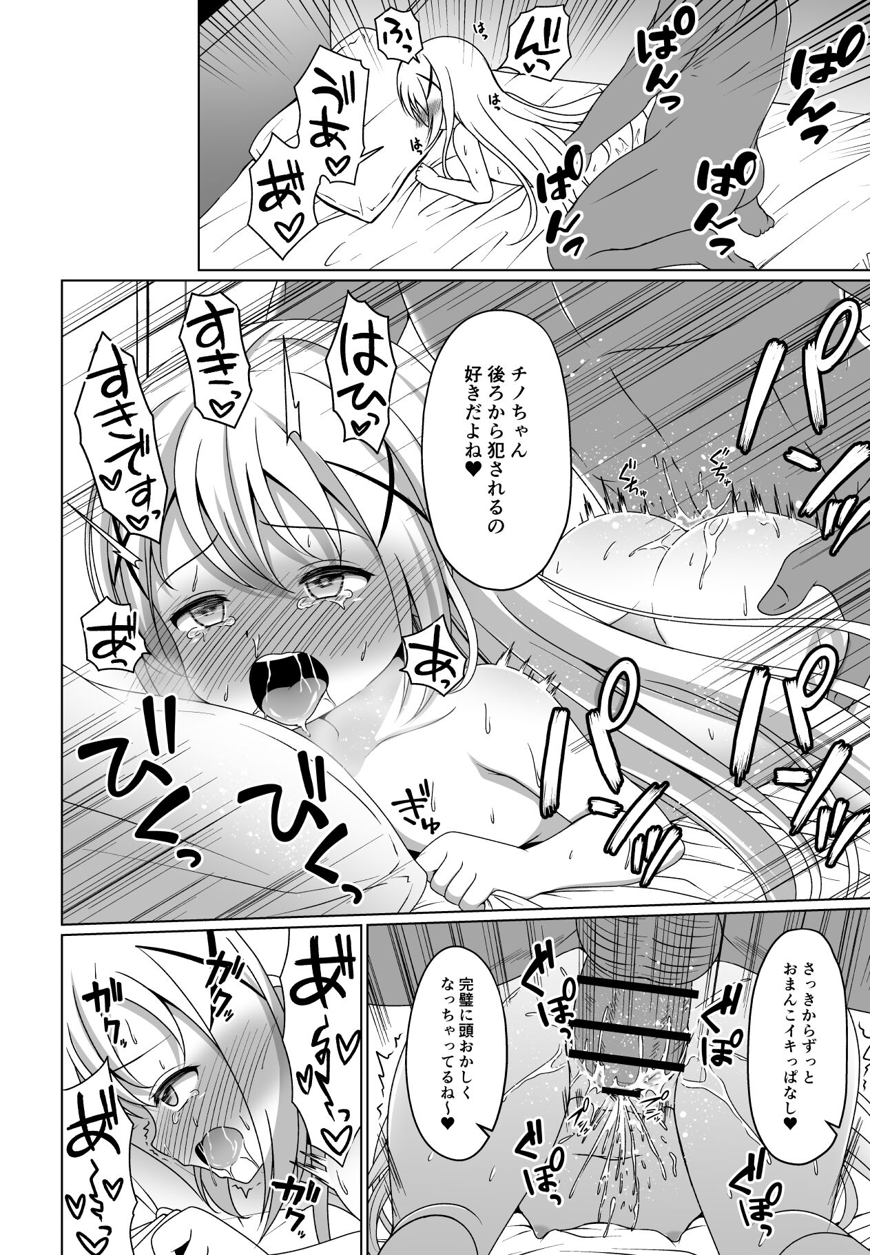 Chino-chan Kimeseku Manga page 6 full