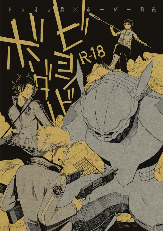 Beyond Border page 1 full