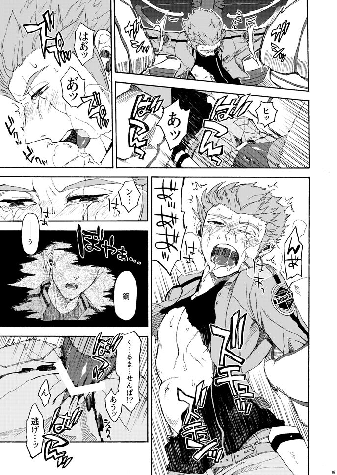 Beyond Border page 7 full