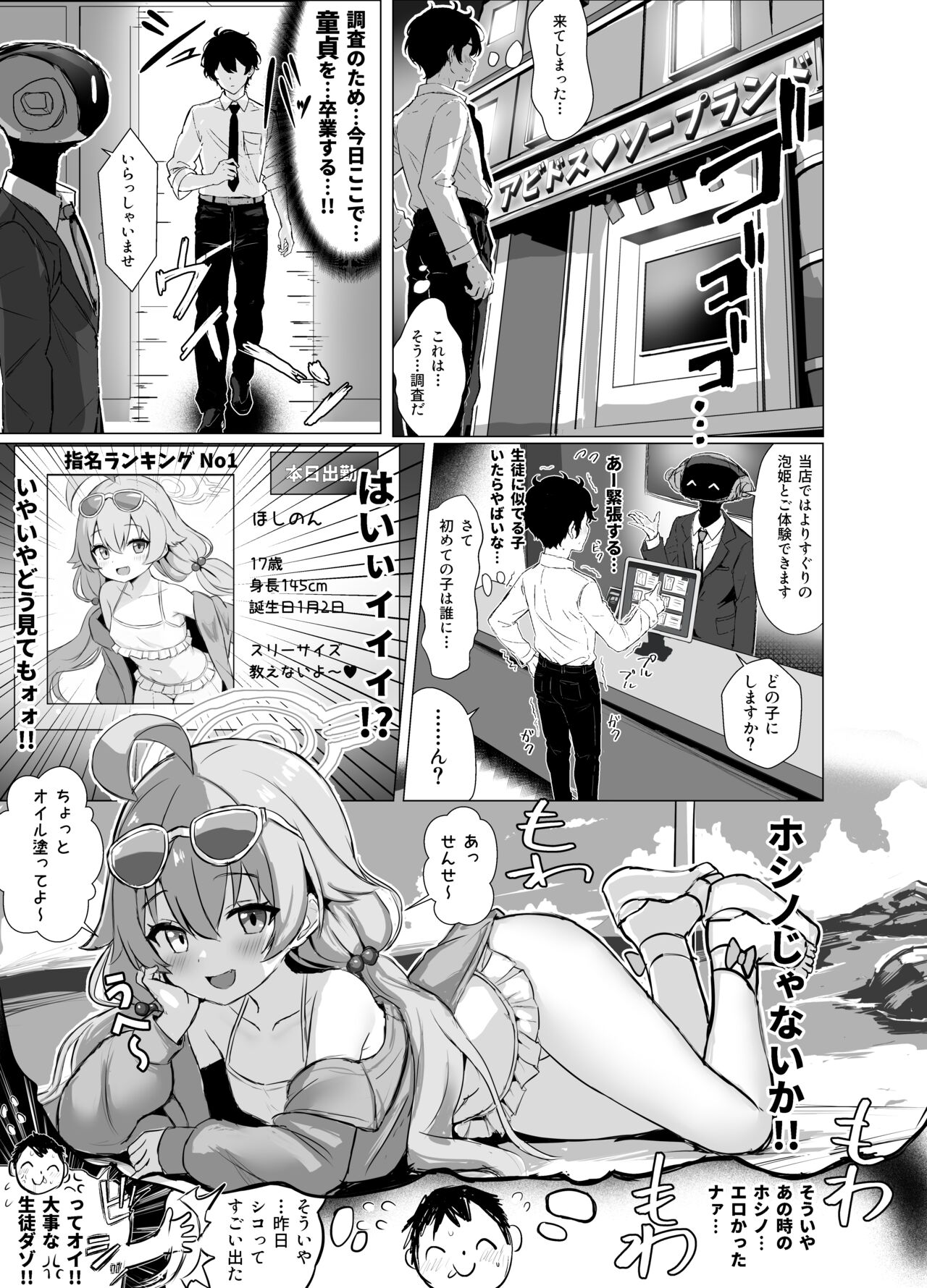 Abydos Soapland Mizugi Oji-san  1, 2 page 1 full