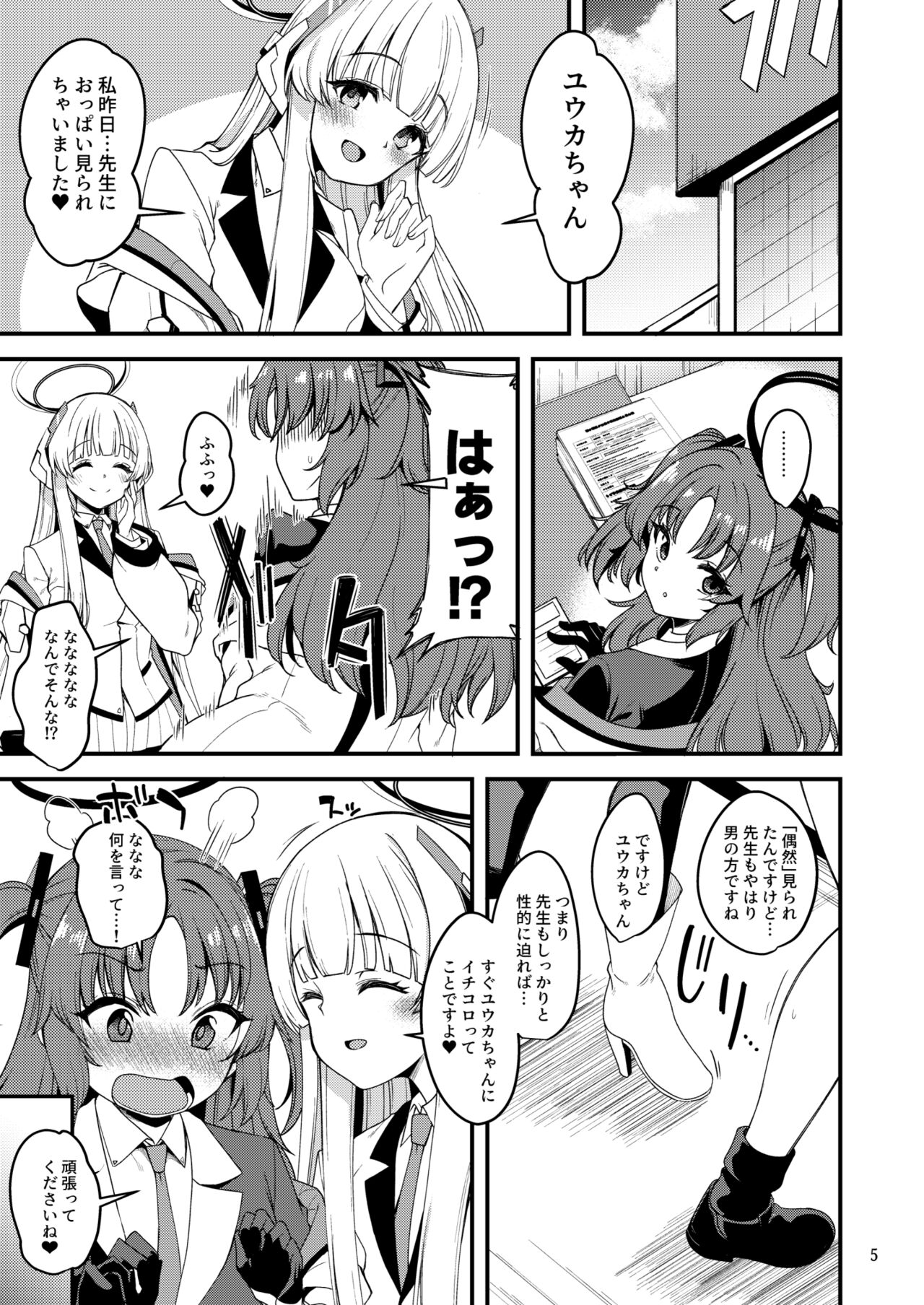 Sensei Yuuka-chan ni wa Naisho desu yo? page 4 full