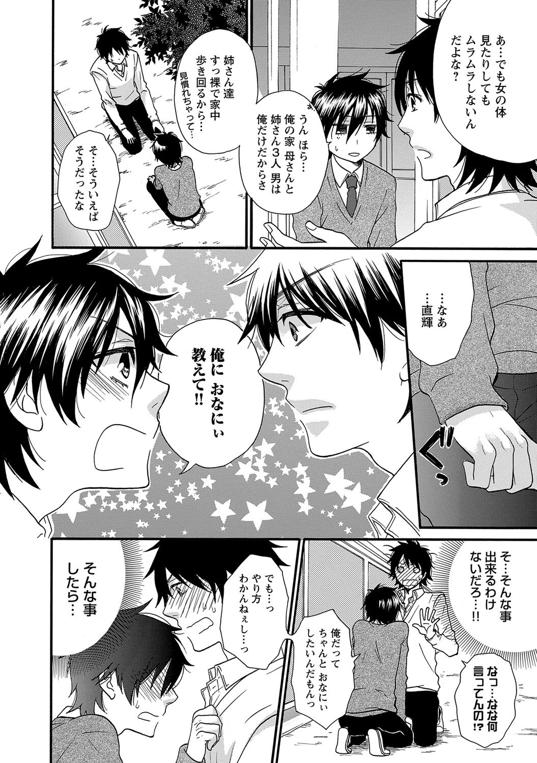 Aigan Doutei page 10 full