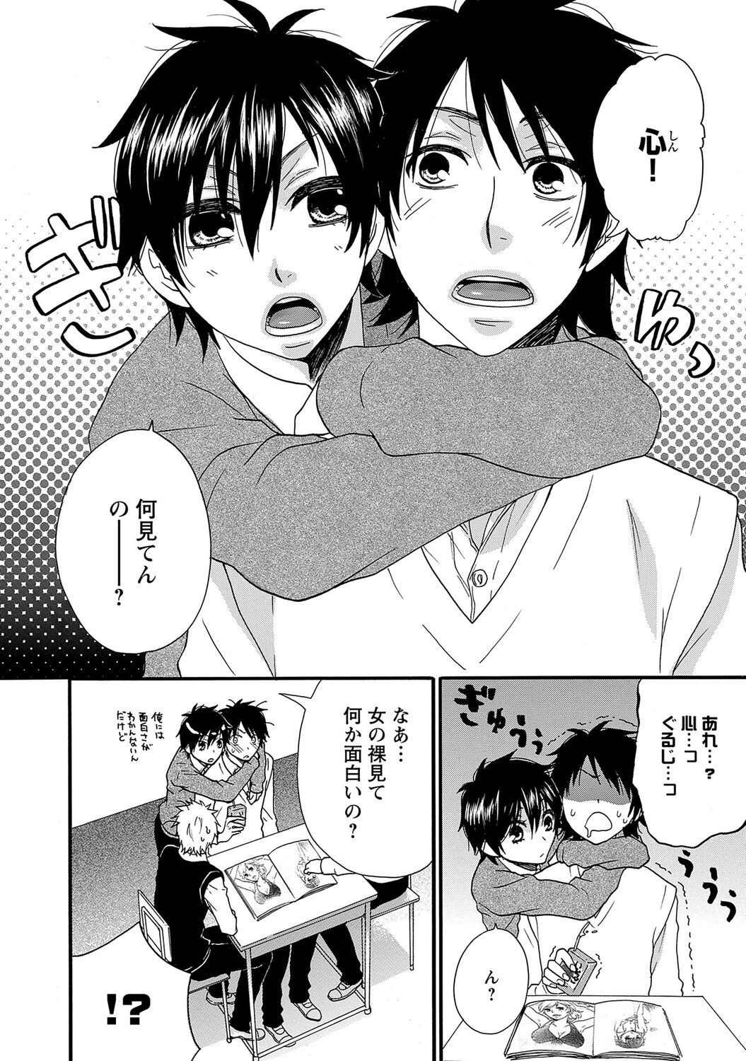 Aigan Doutei page 6 full