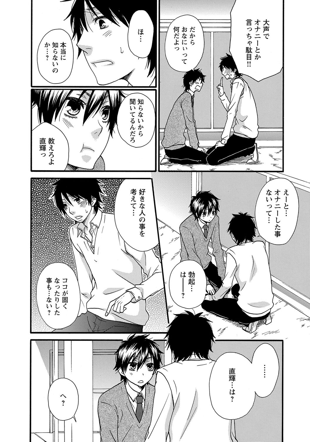 Aigan Doutei page 8 full