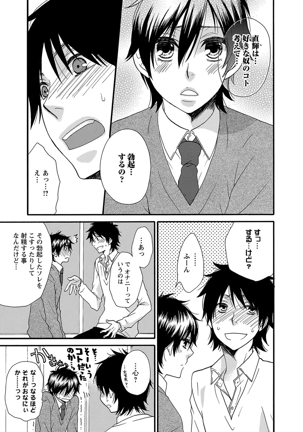 Aigan Doutei page 9 full