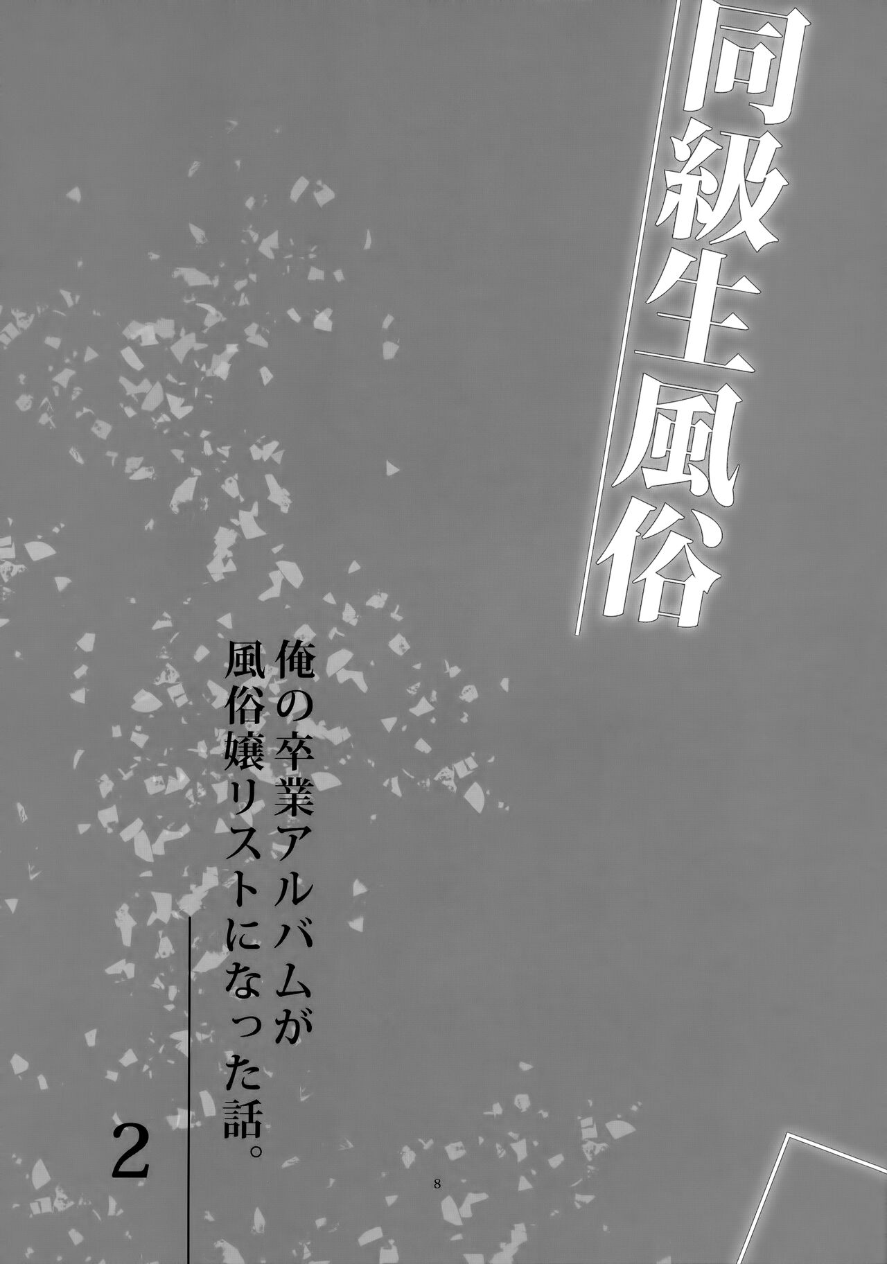 Doukyuusei Fuuzoku 2 | Hooker Classmates 2 page 7 full