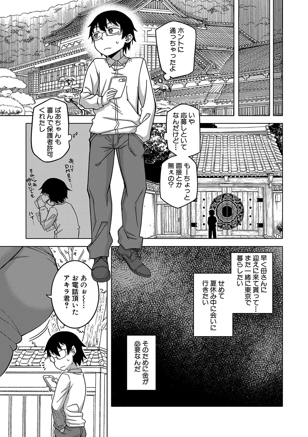 Kami-sama no Tsukurikata page 10 full