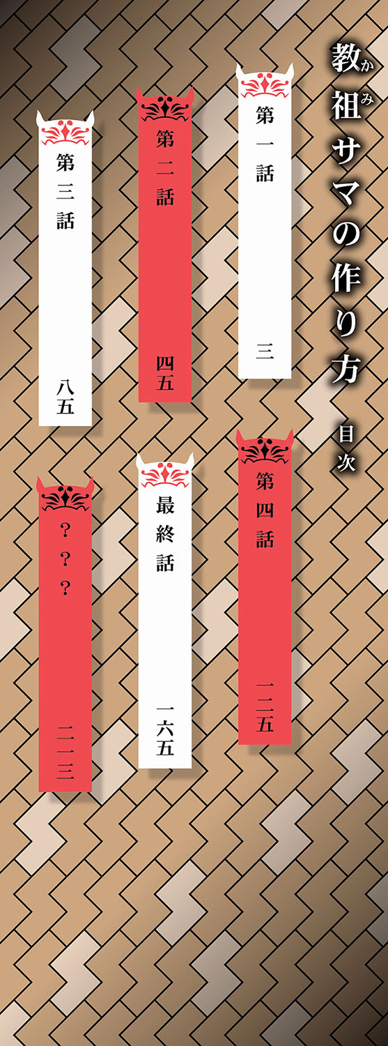 Kami-sama no Tsukurikata page 3 full