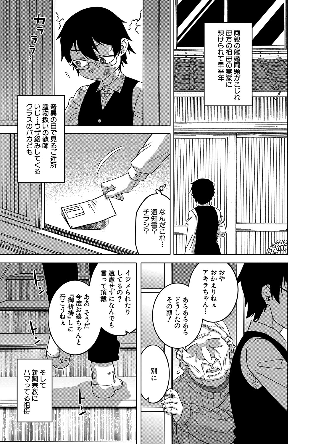 Kami-sama no Tsukurikata page 8 full