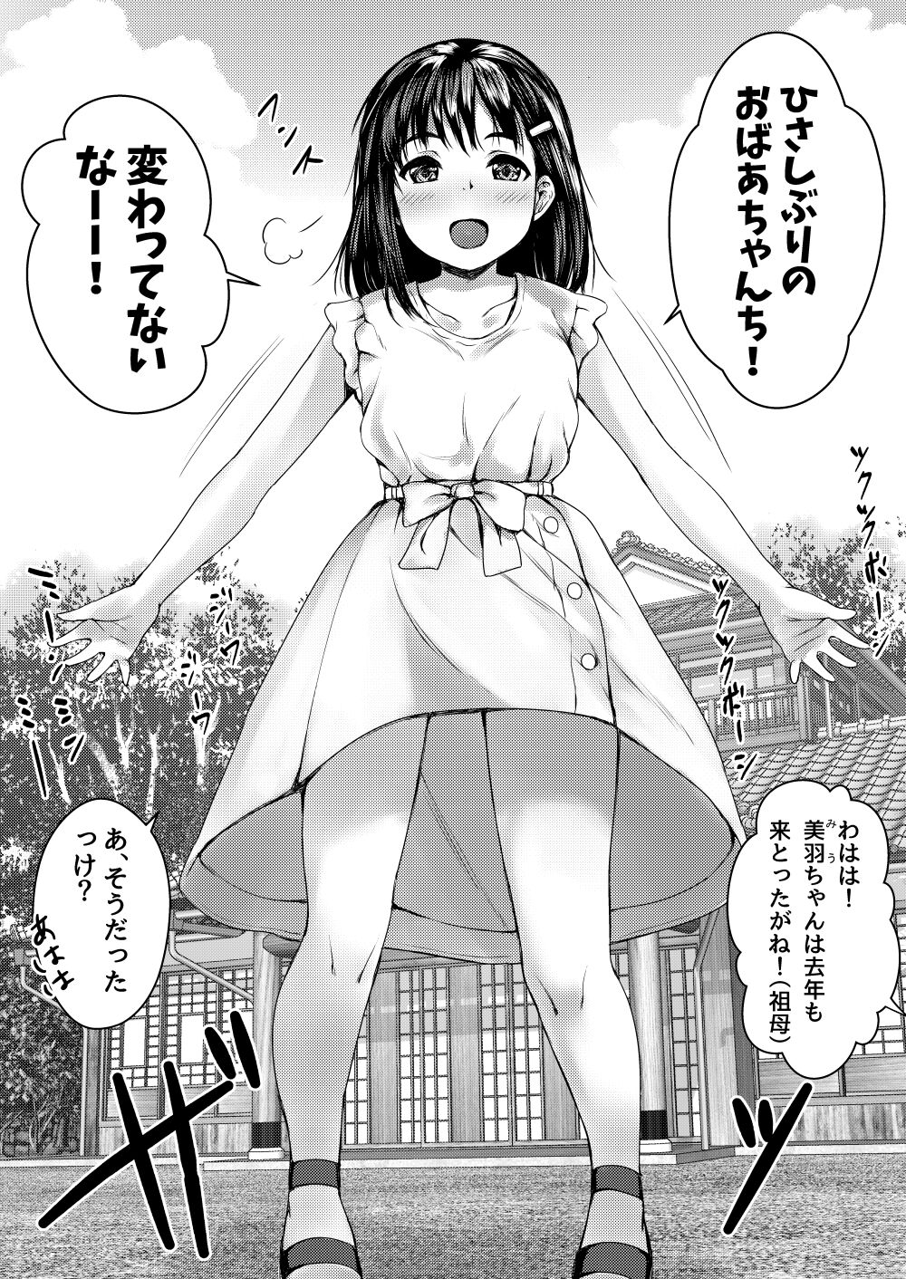 Haitoku no Natsuyasumi ~Kiseisaki no Sofubotaku de Kareshi Mochi Itoko o Netotta Hanashi~ page 4 full
