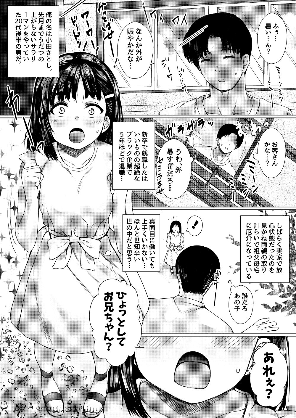 Haitoku no Natsuyasumi ~Kiseisaki no Sofubotaku de Kareshi Mochi Itoko o Netotta Hanashi~ page 5 full