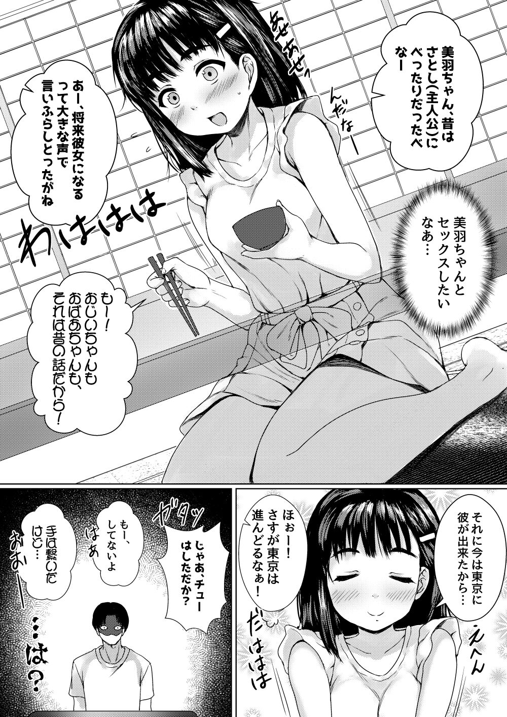 Haitoku no Natsuyasumi ~Kiseisaki no Sofubotaku de Kareshi Mochi Itoko o Netotta Hanashi~ page 7 full