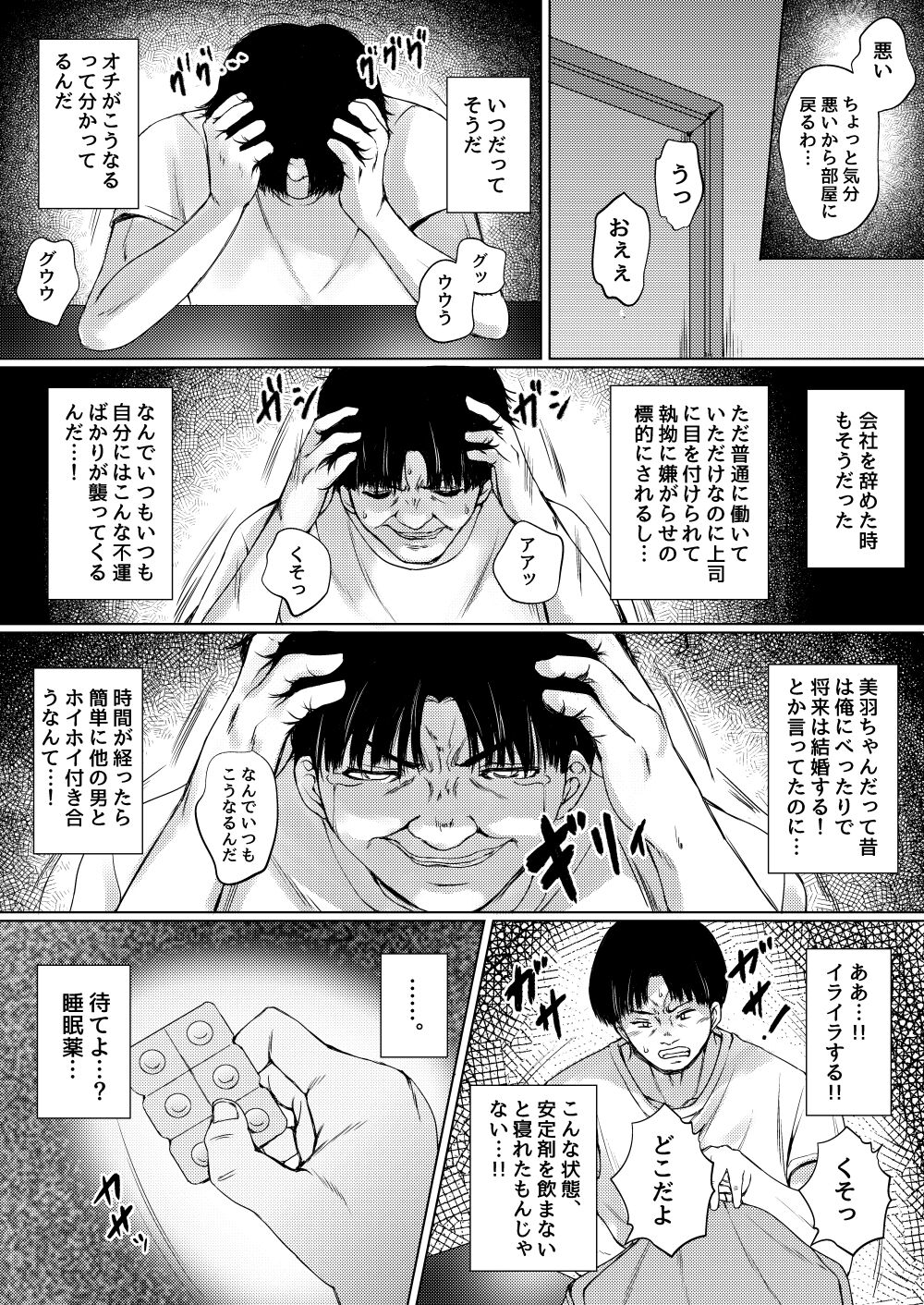 Haitoku no Natsuyasumi ~Kiseisaki no Sofubotaku de Kareshi Mochi Itoko o Netotta Hanashi~ page 8 full
