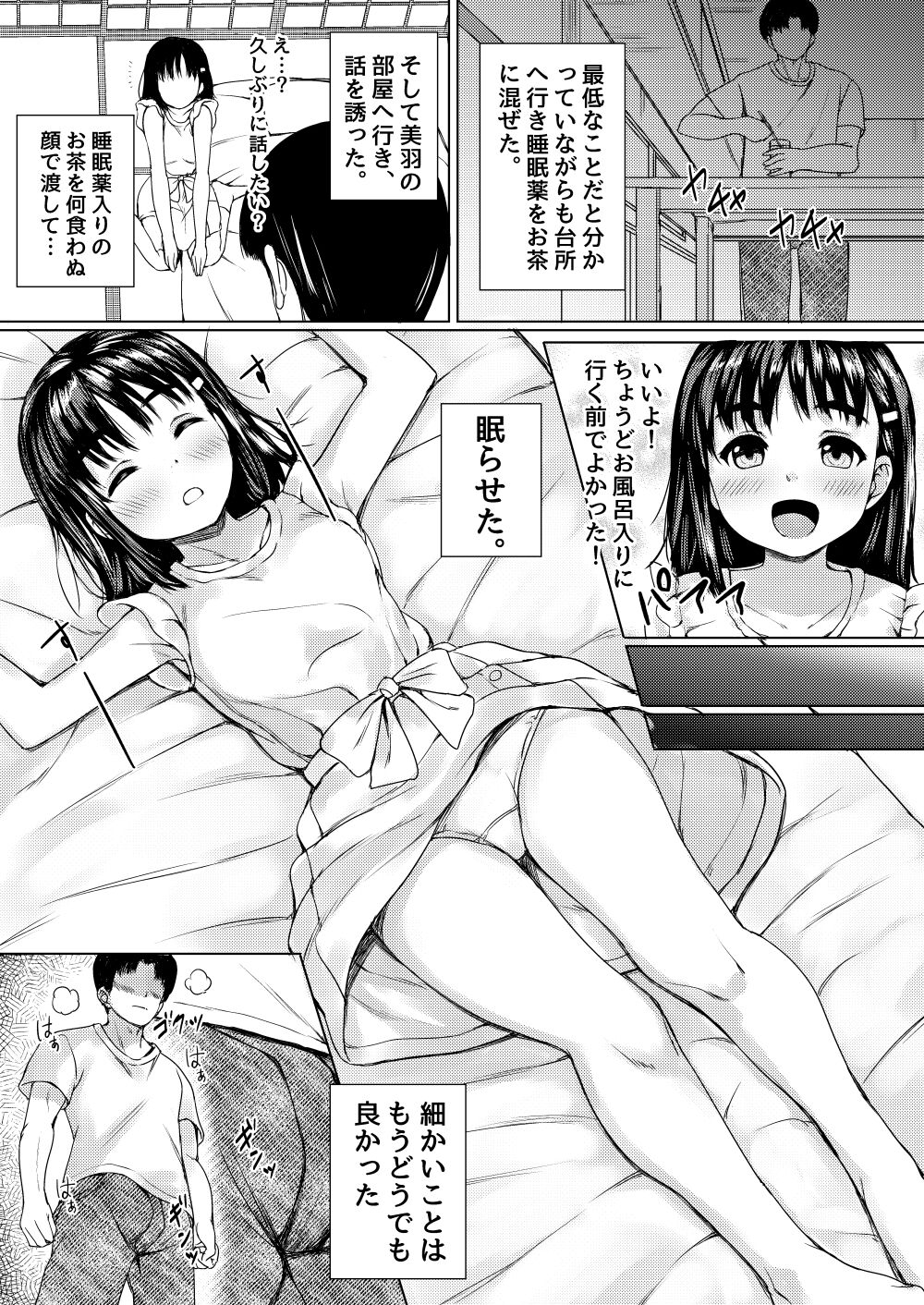 Haitoku no Natsuyasumi ~Kiseisaki no Sofubotaku de Kareshi Mochi Itoko o Netotta Hanashi~ page 9 full