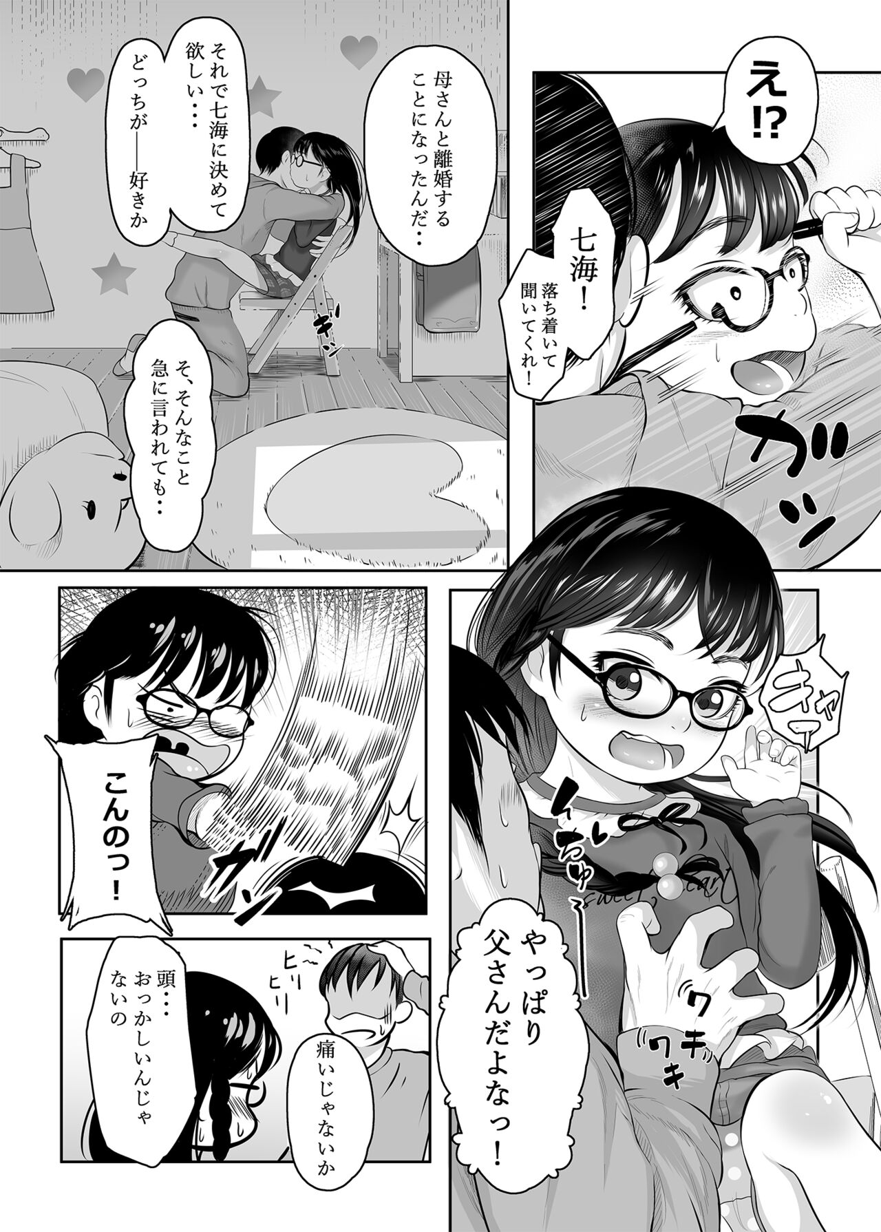 Honto wa Kimochii Shoujo-tachi page 6 full