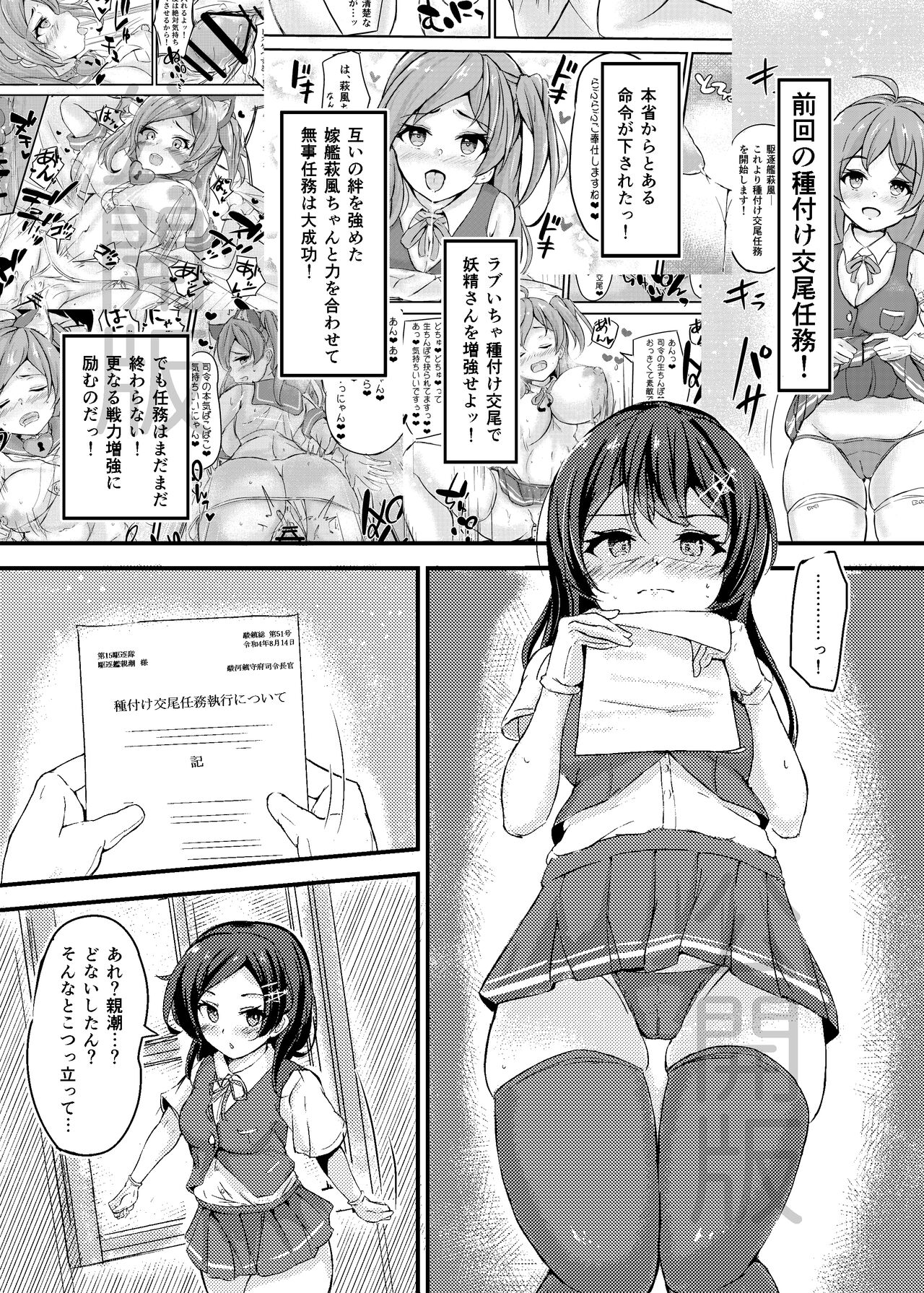 Oyashio-chan Love Icha Tanetsuke Koubi Ninmu! page 4 full