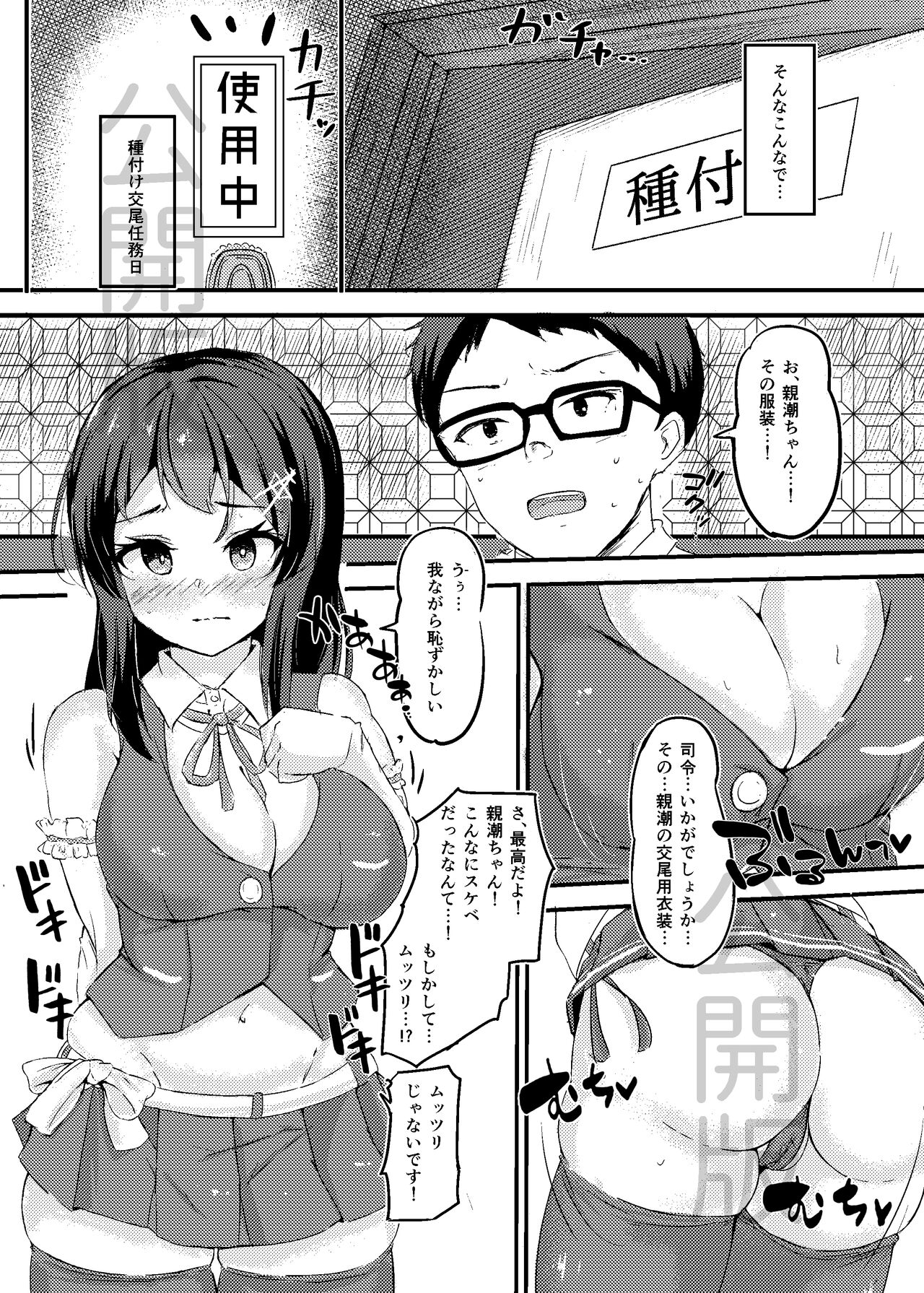 Oyashio-chan Love Icha Tanetsuke Koubi Ninmu! page 7 full