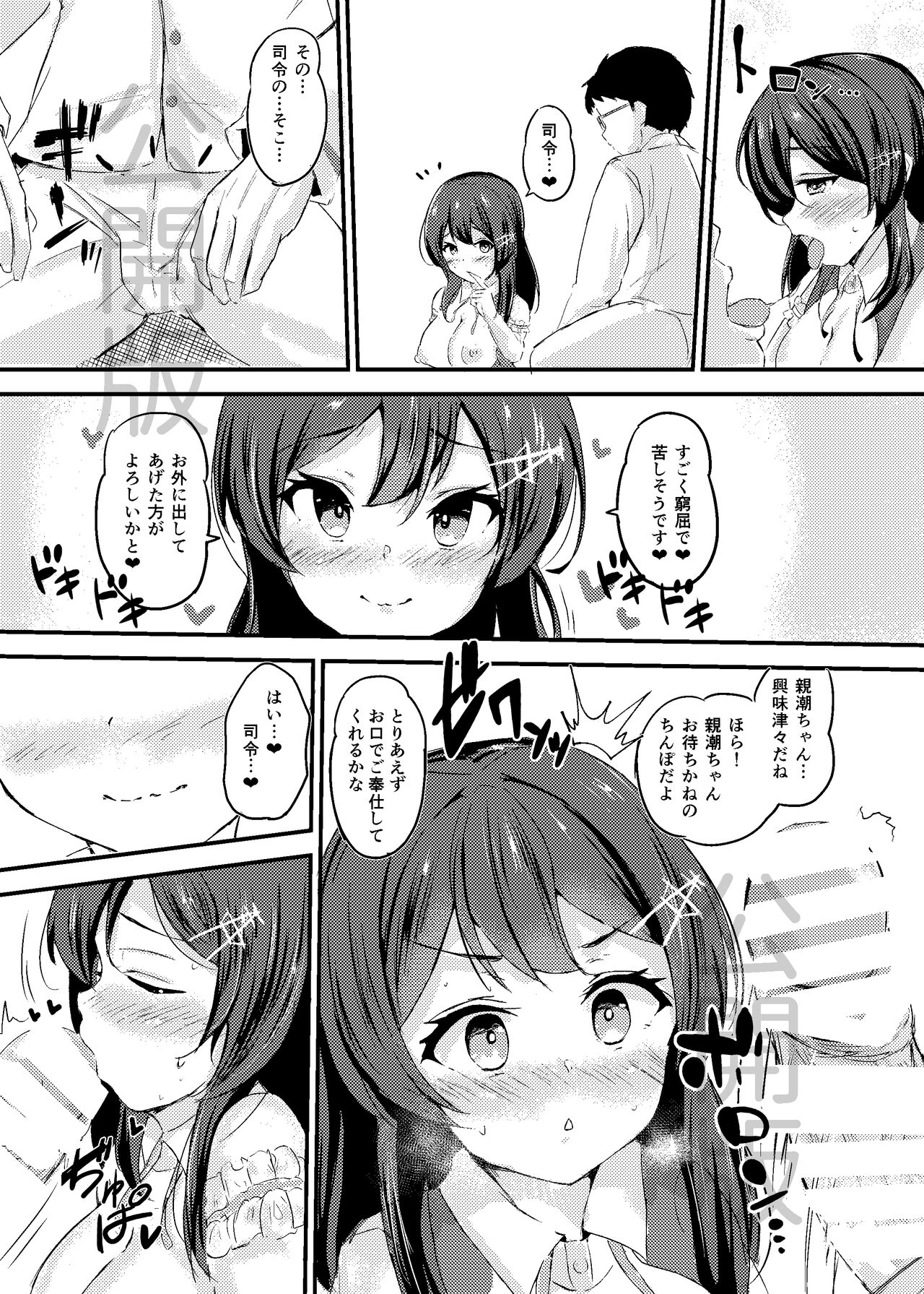 Oyashio-chan Love Icha Tanetsuke Koubi Ninmu! page 9 full