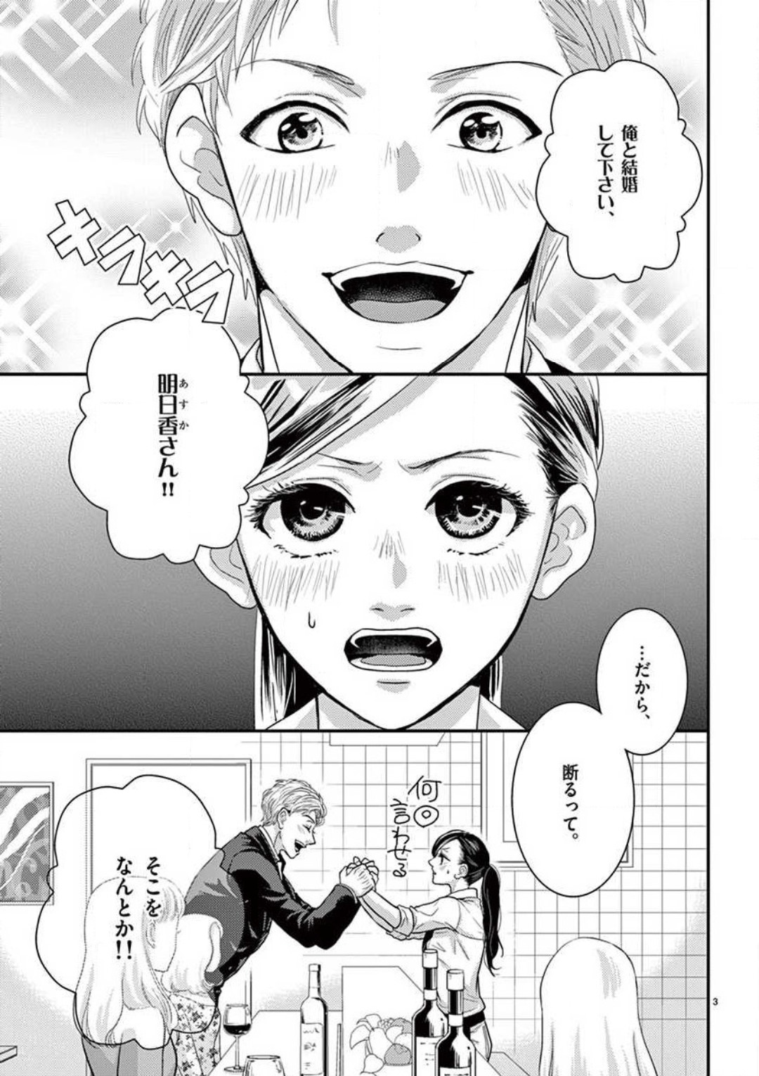 Yajū Suitchi ON!〜 Junjō Wanko wa Hageshi Sugi 〜 page 3 full