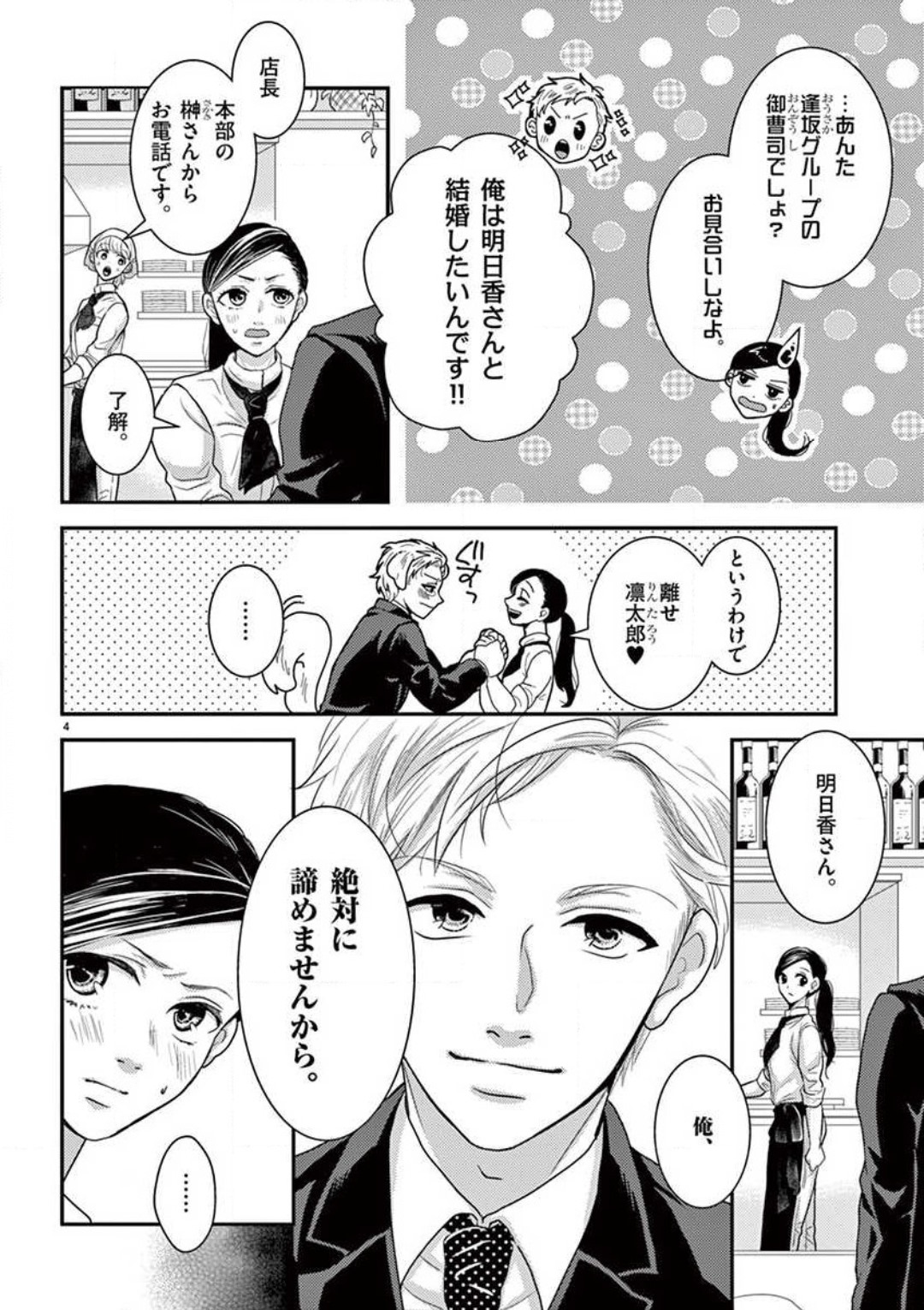 Yajū Suitchi ON!〜 Junjō Wanko wa Hageshi Sugi 〜 page 4 full