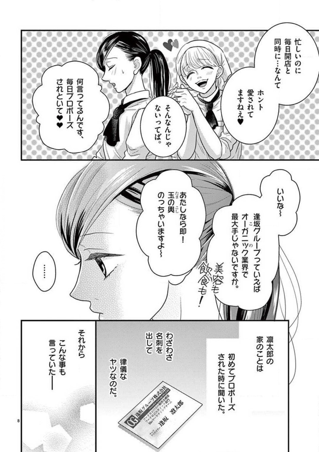 Yajū Suitchi ON!〜 Junjō Wanko wa Hageshi Sugi 〜 page 8 full