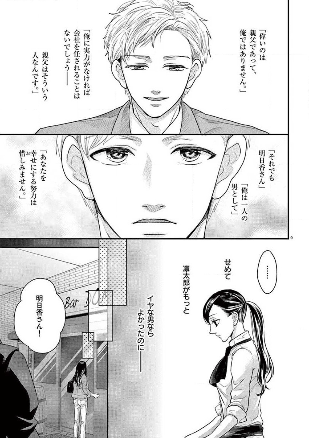 Yajū Suitchi ON!〜 Junjō Wanko wa Hageshi Sugi 〜 page 9 full