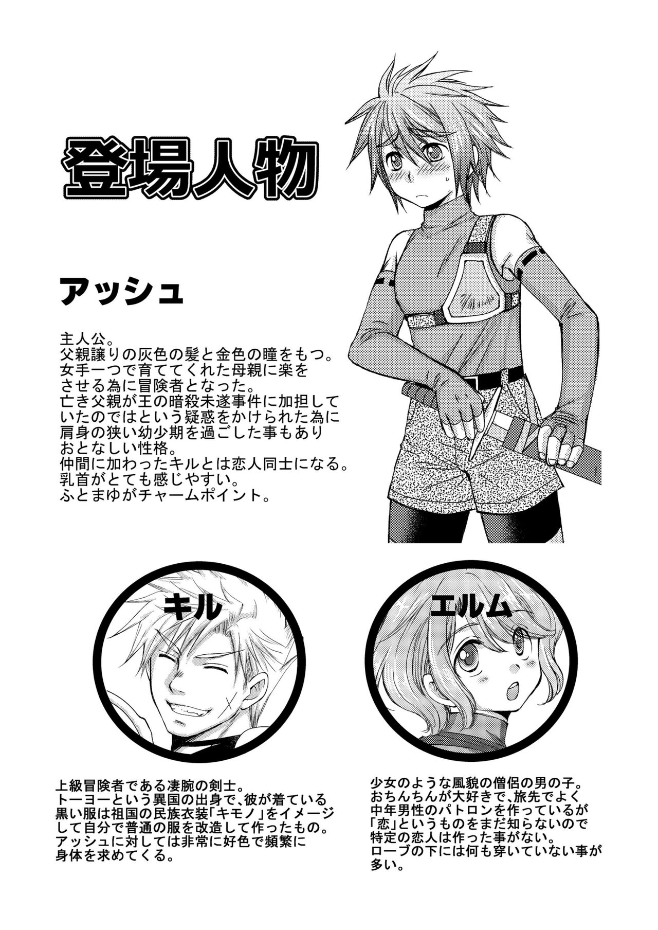 Chotto dake、 Kininaru toko。 page 3 full