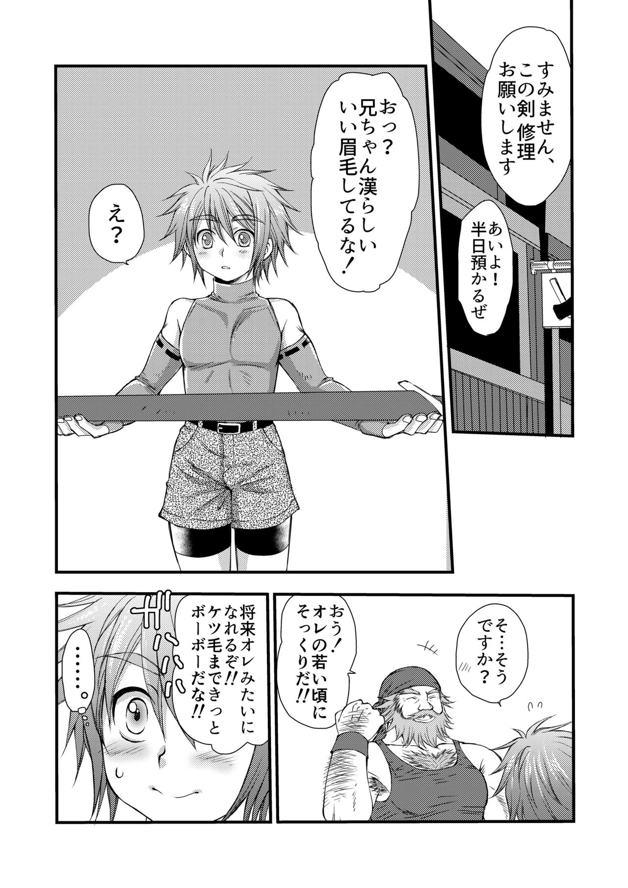 Chotto dake、 Kininaru toko。 page 4 full