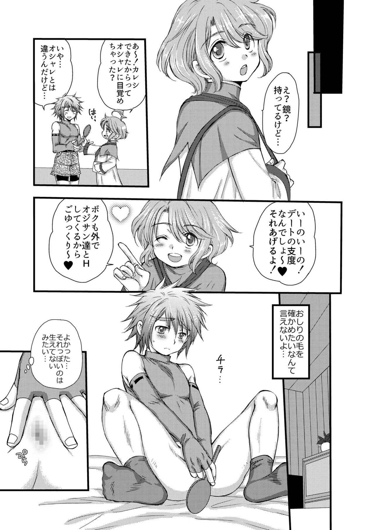 Chotto dake、 Kininaru toko。 page 5 full