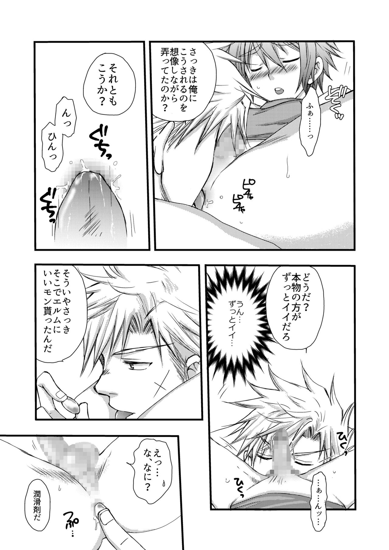 Chotto dake、 Kininaru toko。 page 9 full