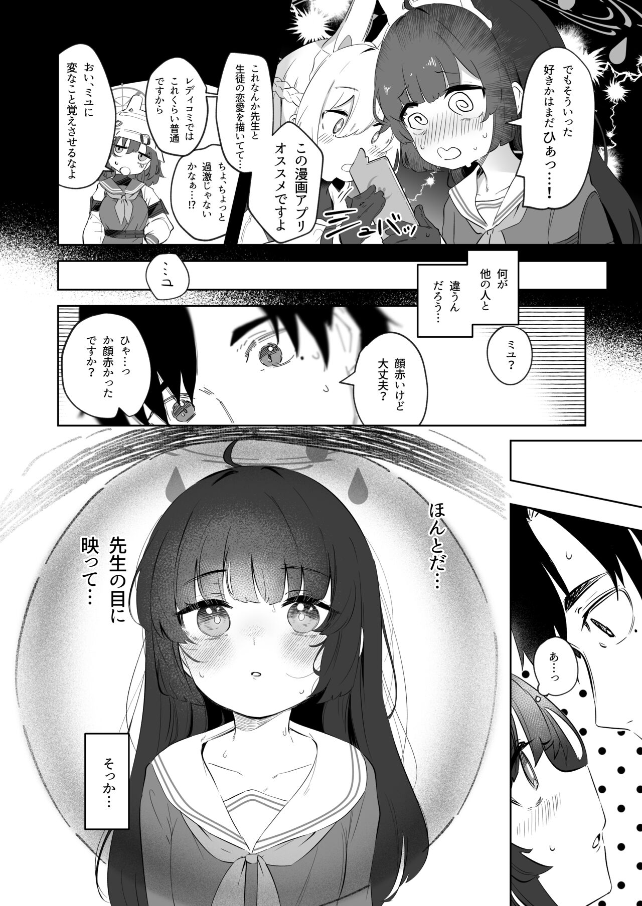 Sono Shoujun no Saki ni Miyu page 10 full