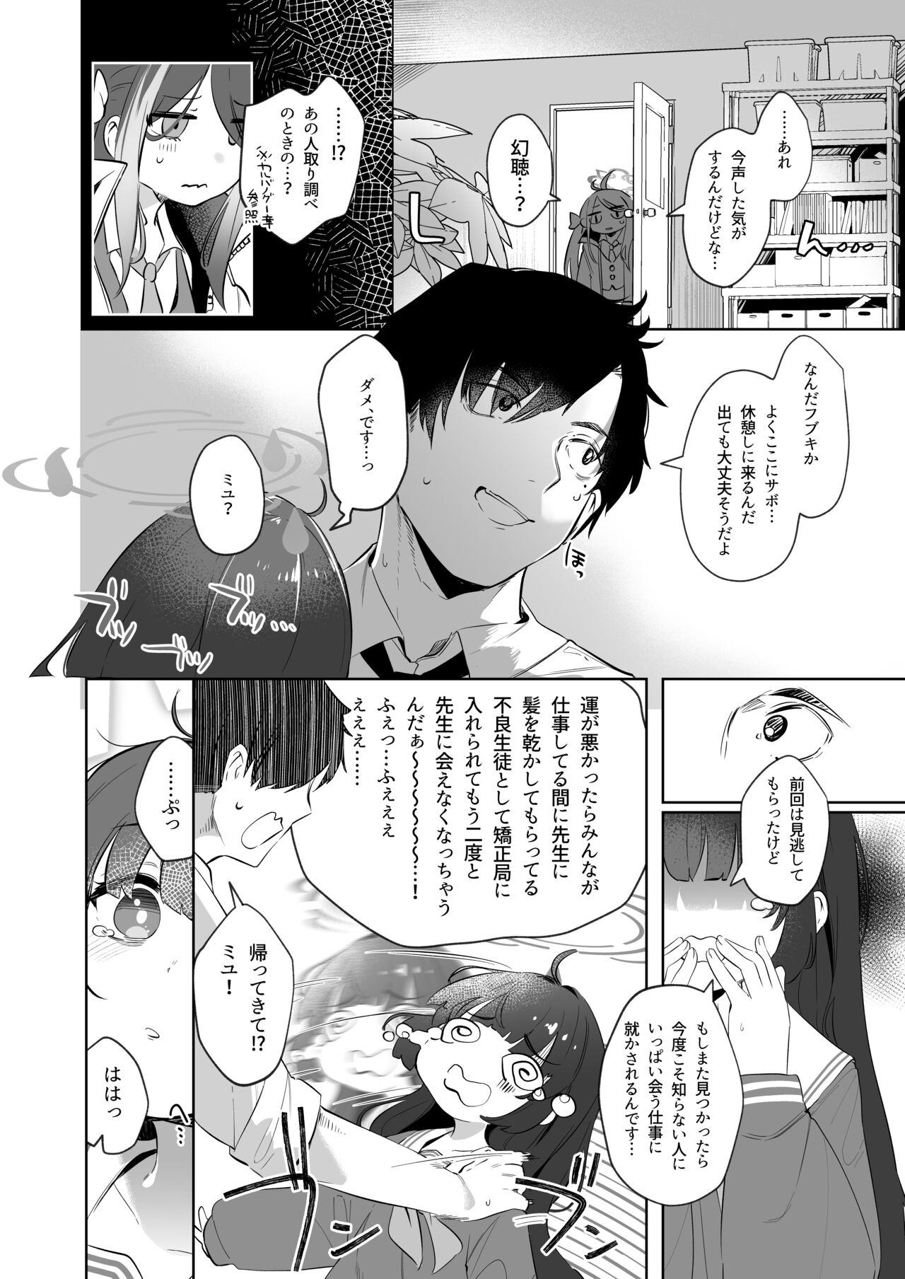 Sono Shoujun no Saki ni Miyu page 6 full