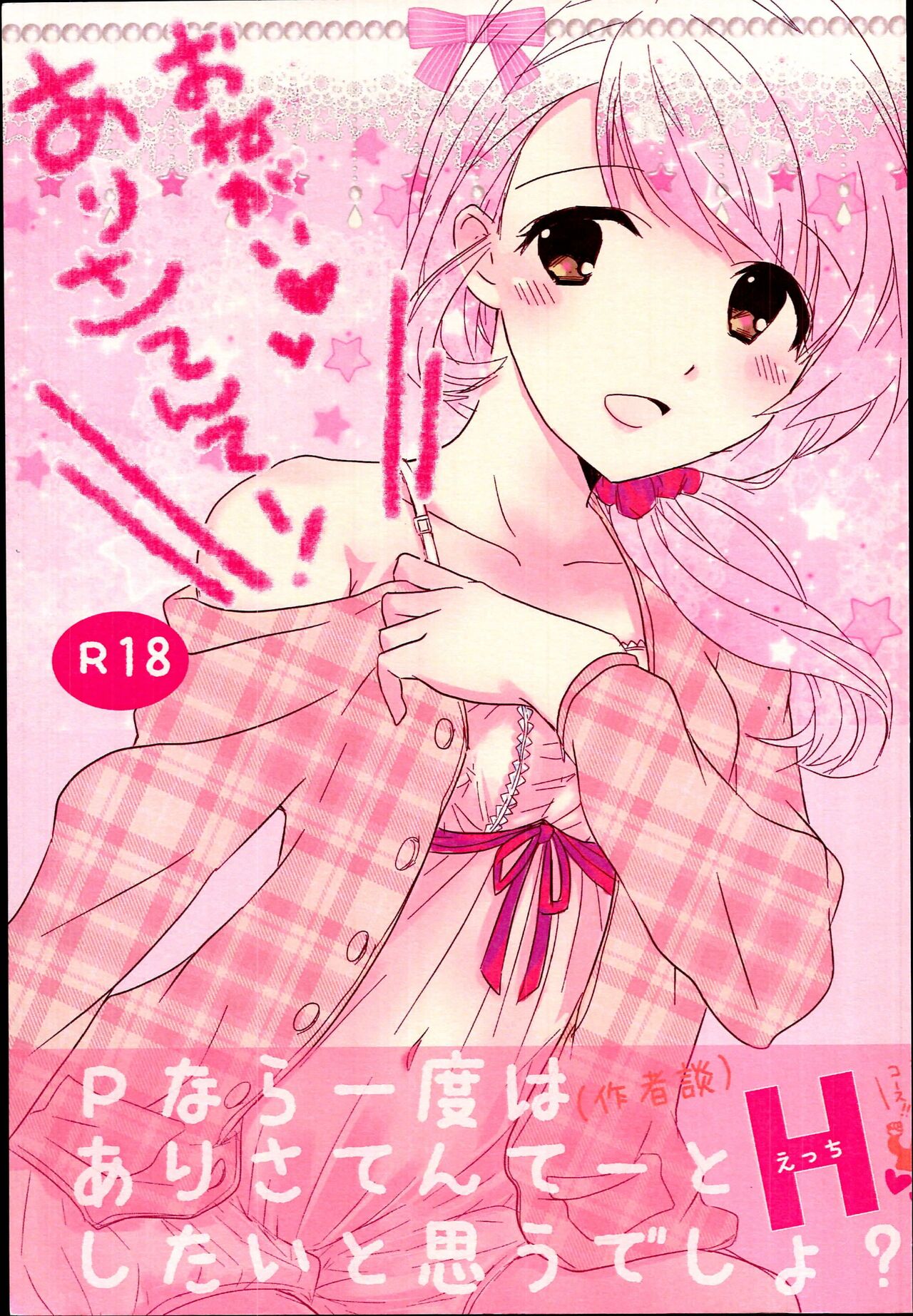 Onegai ・・ArisatTente-! page 1 full