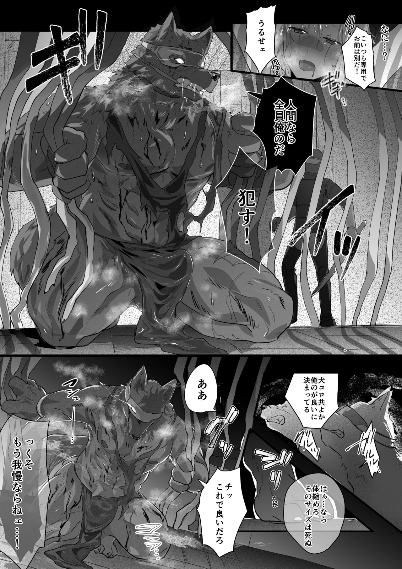 Inu to Inu Juujin to Ningen page 5 full