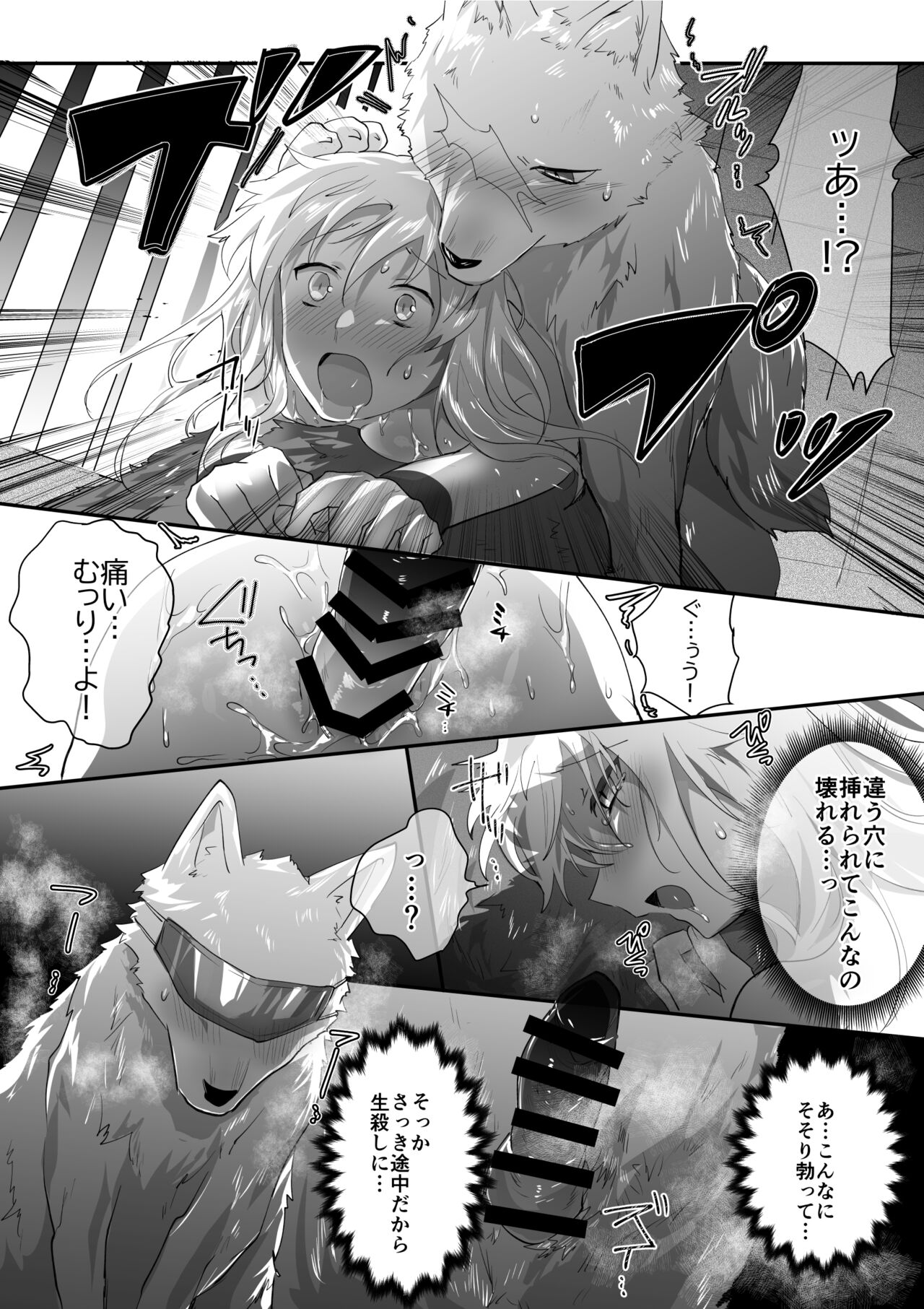 Inu to Inu Juujin to Ningen page 8 full