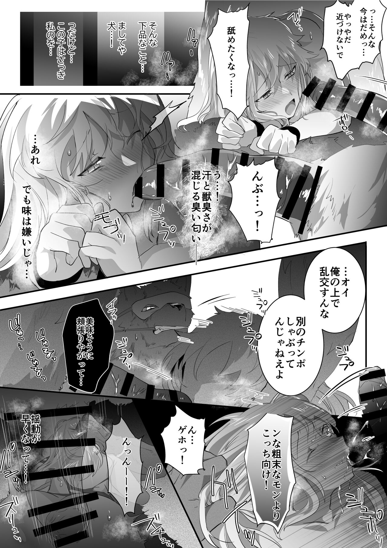 Inu to Inu Juujin to Ningen page 9 full