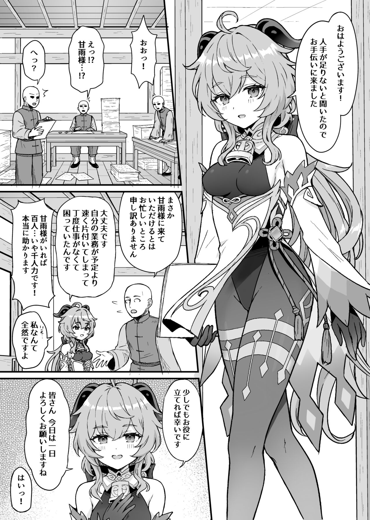 Ganyu-chan ga Shigoto to Seiyoku Shori o Otetsudai suru Hon. page 2 full