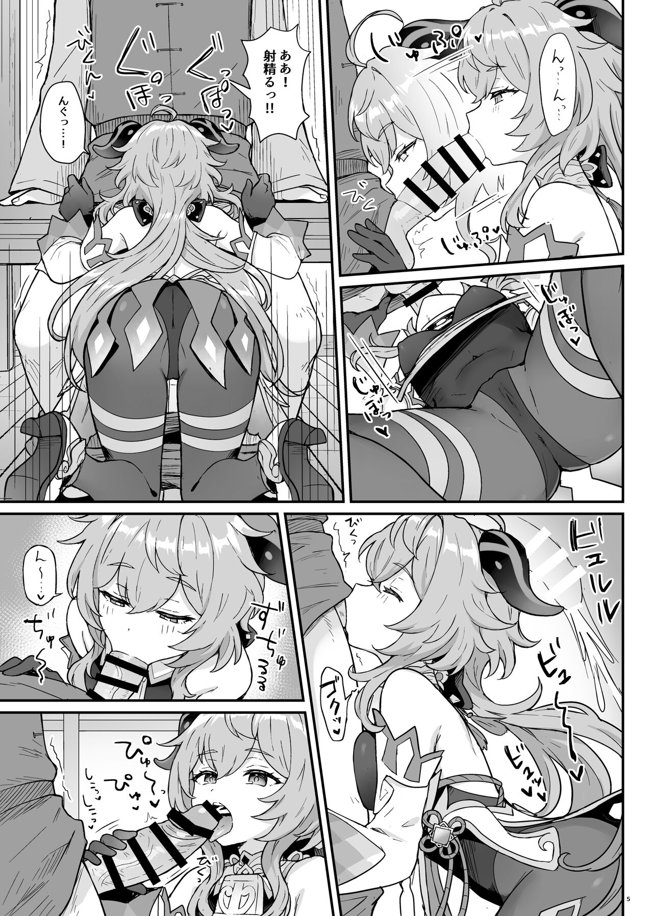 Ganyu-chan ga Shigoto to Seiyoku Shori o Otetsudai suru Hon. page 6 full