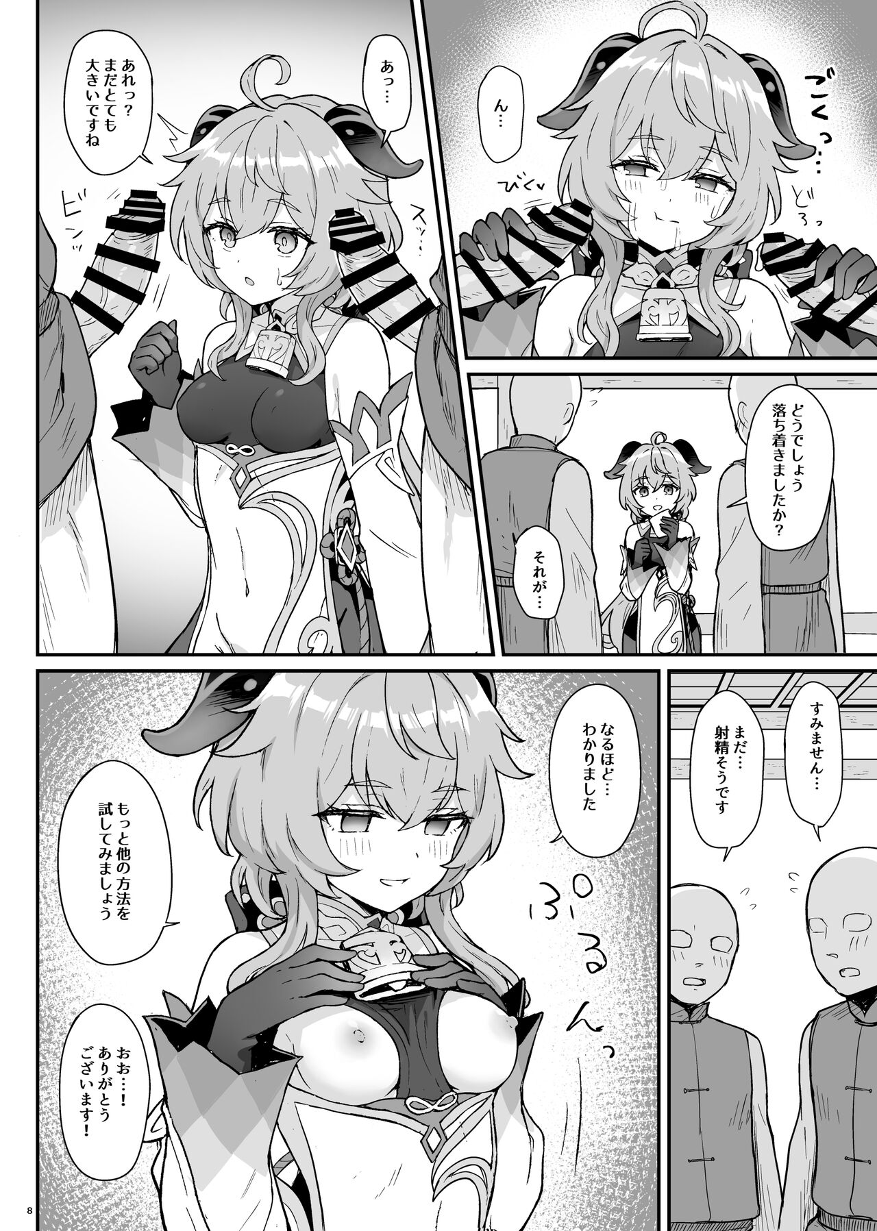 Ganyu-chan ga Shigoto to Seiyoku Shori o Otetsudai suru Hon. page 9 full