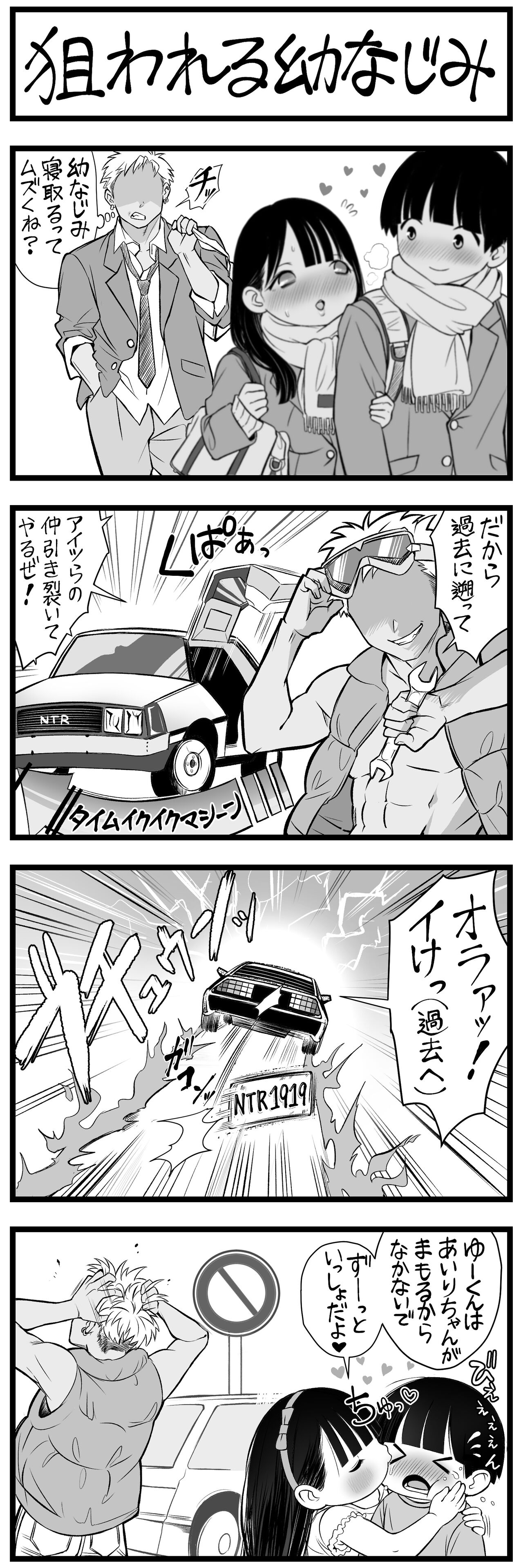 どう頑張っても寝取れないチャラ男 page 1 full