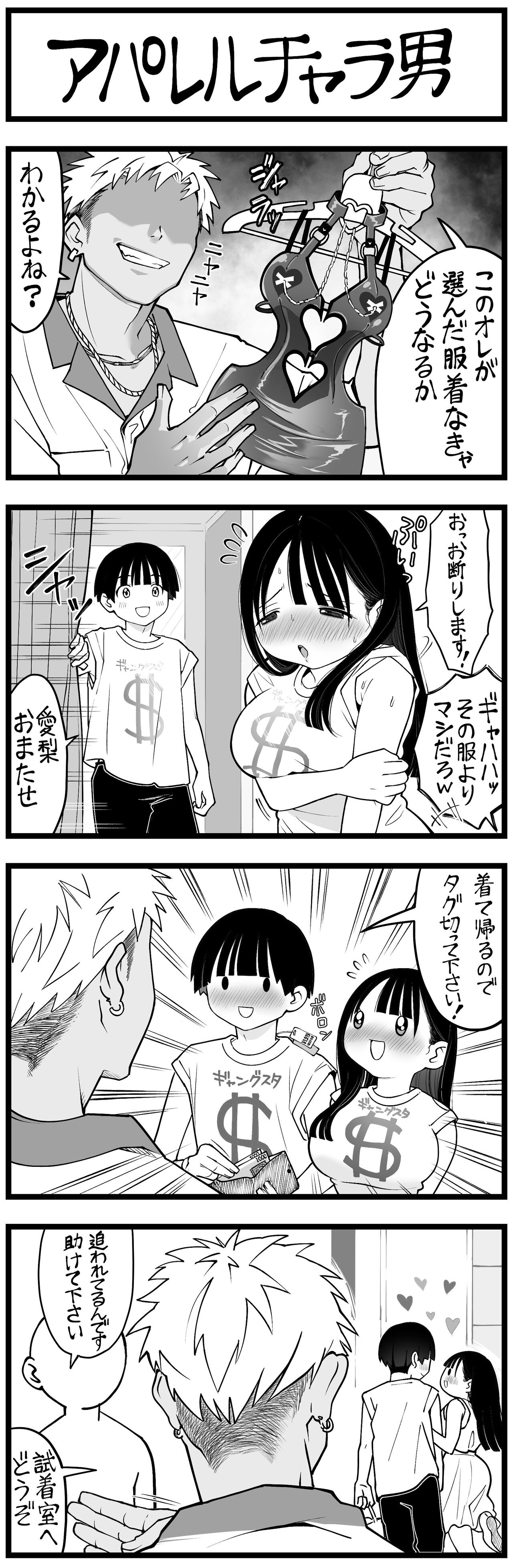 どう頑張っても寝取れないチャラ男 page 10 full