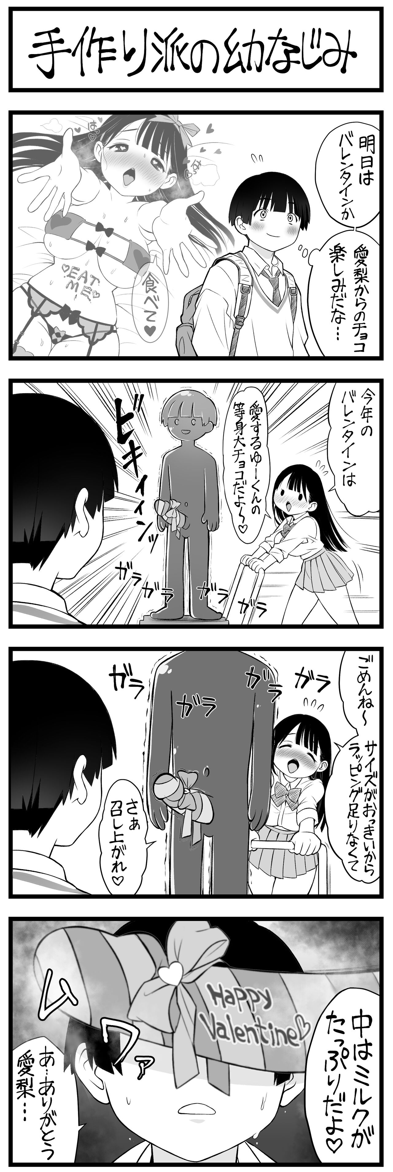 どう頑張っても寝取れないチャラ男 page 3 full