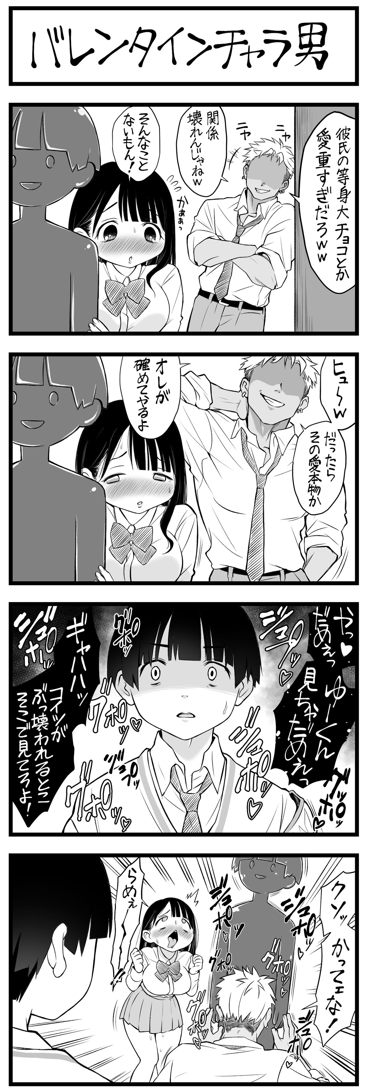 どう頑張っても寝取れないチャラ男 page 4 full