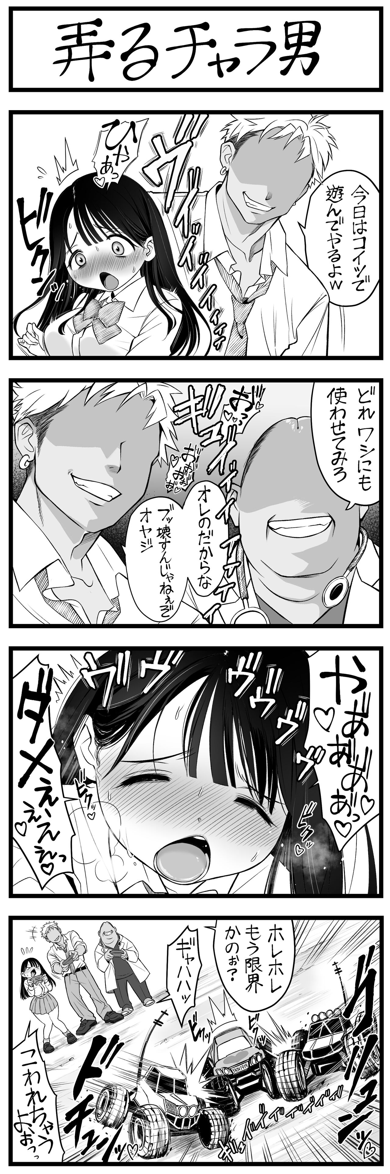 どう頑張っても寝取れないチャラ男 page 5 full