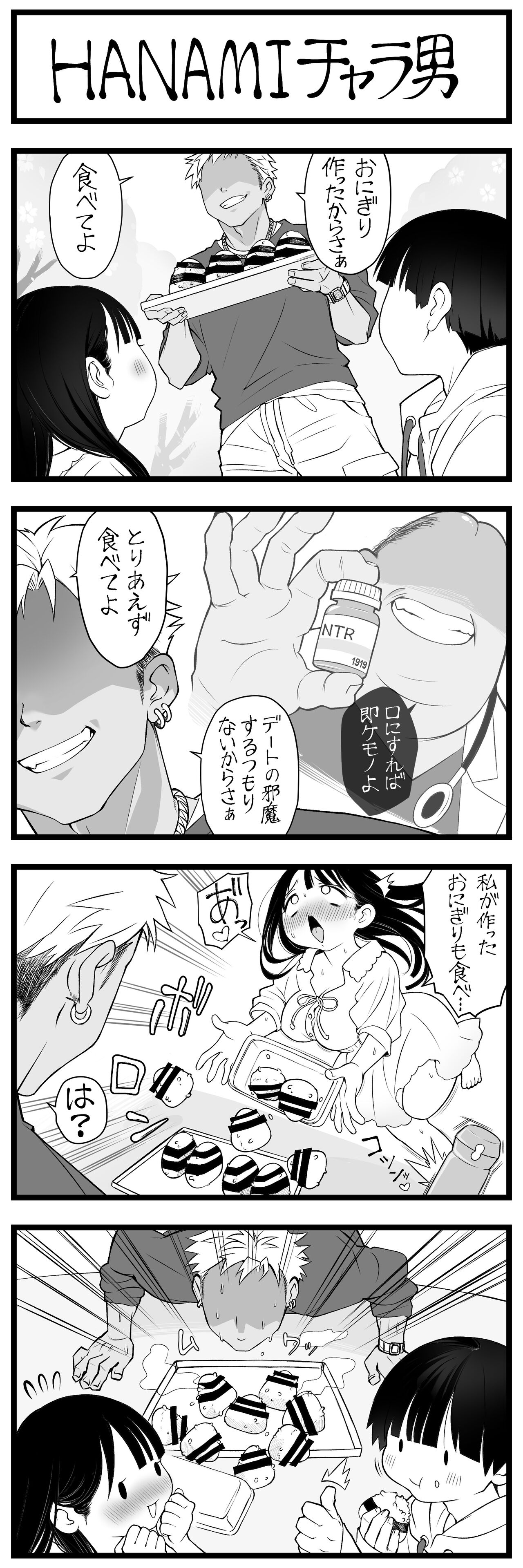 どう頑張っても寝取れないチャラ男 page 6 full