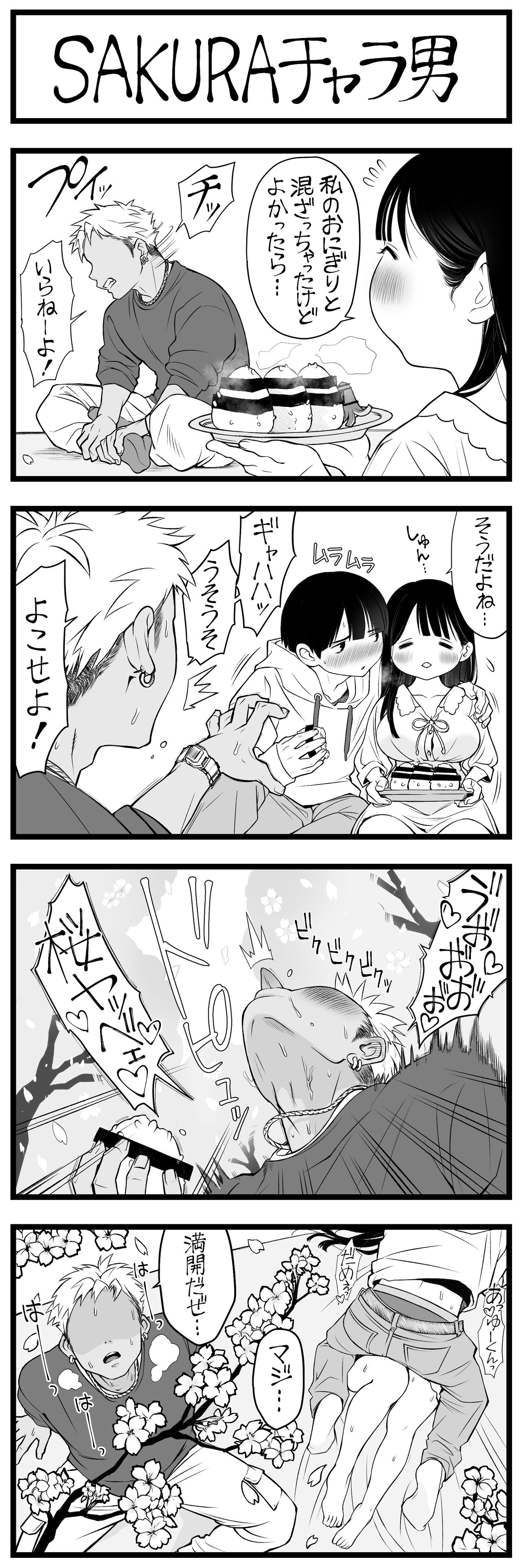 どう頑張っても寝取れないチャラ男 page 7 full
